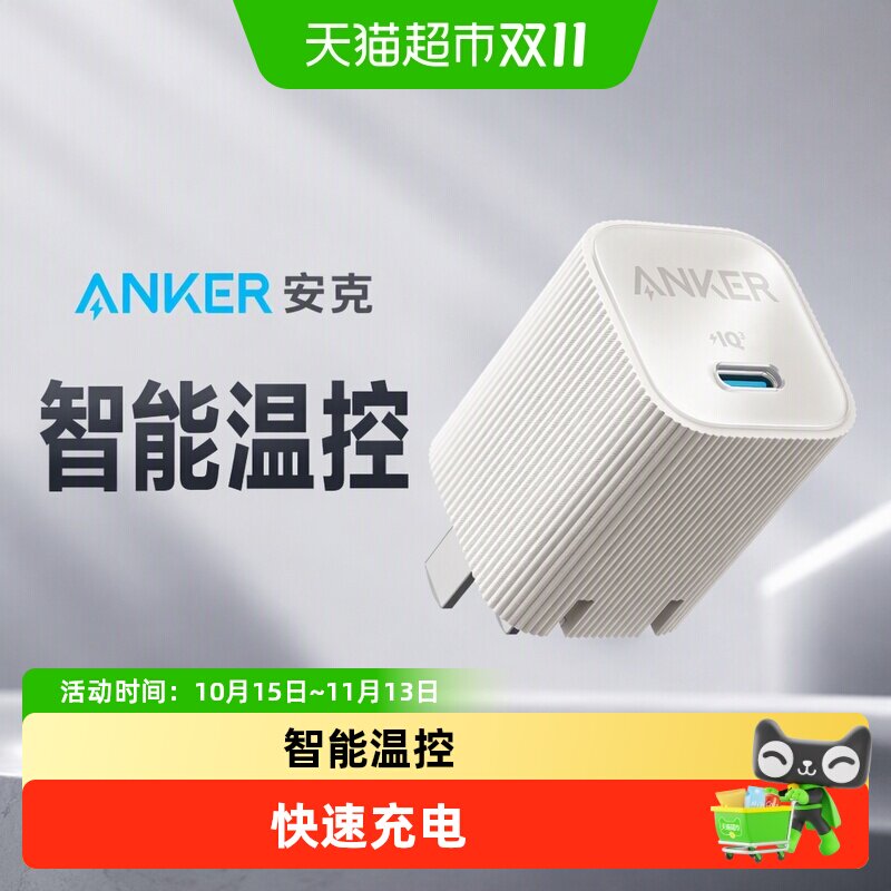 ANKER安克30W氮化镓快充充电器安心充苹果16头安芯充适用iPhone17