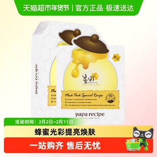 【下拉领淘金币更优惠】春雨白春雨蜂蜜光彩提亮焕肤改善暗沉面膜