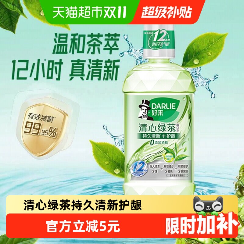 DARLIE好来(原黑人)漱口水清新绿茶500ml减少细菌温和清新去口气