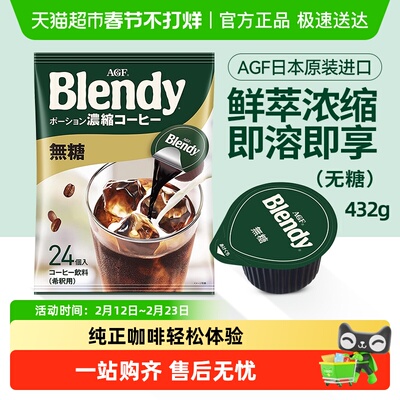 AGF日本进口无糖速溶咖啡胶囊