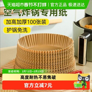 烤乐仕厨房烘焙硅油纸托空气炸锅专用纸100张烘焙烧烤食品吸油纸