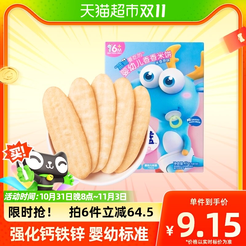小鹿蓝蓝婴儿米饼多口味宝宝零食辅食儿童磨牙饼干41g×1盒属于什么档次？