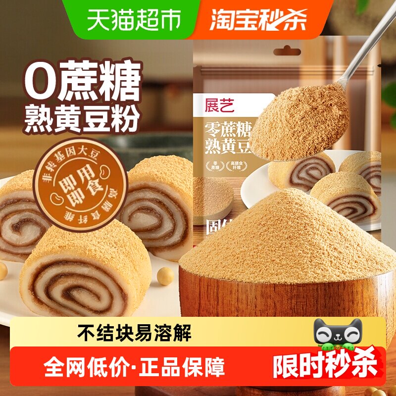 展艺零蔗糖熟黄豆粉年糕红糖糍粑黄豆面豆乳盒子奶茶麻糍烘焙原料