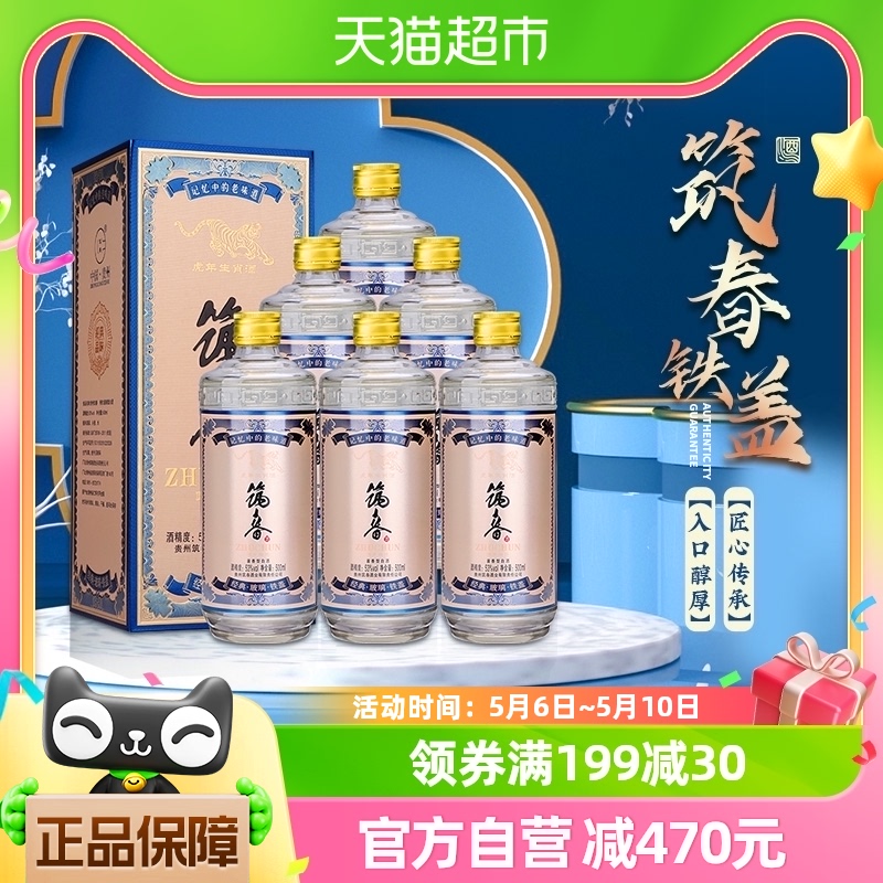 贵州老三春筑春酒白酒铁盖酱香型纯粮食酒53度500ml*6瓶整箱