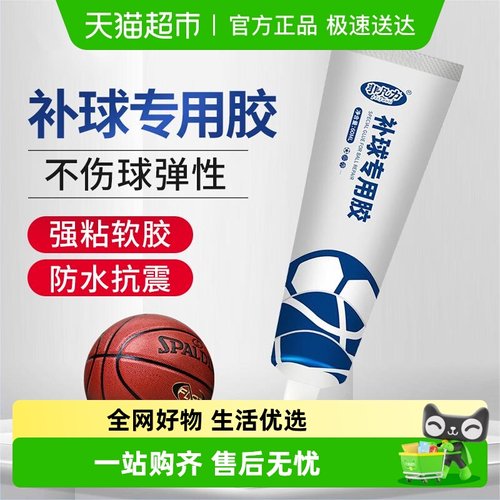 非凡力补篮球专用胶破洞皮胶修复