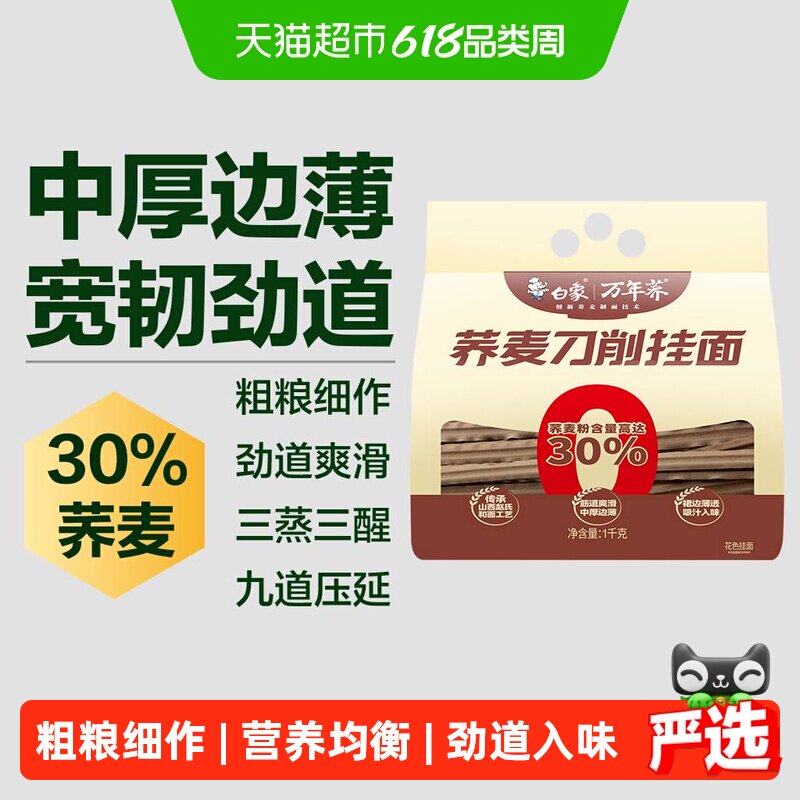 白象荞麦刀削面大宽面条低脂劲道