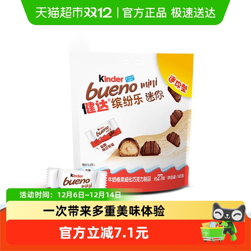 健达缤纷乐迷你型榛果巧克力