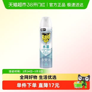 Raid/雷达水基杀虫气雾剂550ml无香家用卧室浴室宿舍驱杀蚊子灭蟑