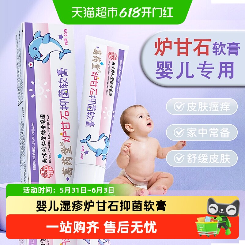 炉甘石湿疹婴儿专用湿热疹痱子止痒洗剂倍护舒缓膏宝宝软膏无激素