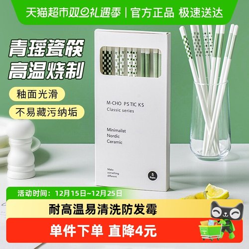 千屿陶瓷筷子5双简约绿白