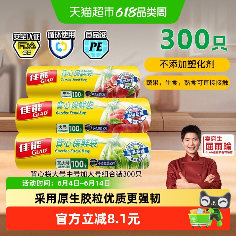 佳能背心保鲜袋食品级一次性冰箱微波专用中大加大300只组合装