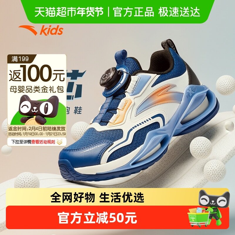 安踏儿童男大童跑鞋2025秋季新款舒适中大童旋钮学生运动跑步鞋子,童鞋/婴儿鞋/亲子鞋,运动鞋,淘宝优惠券,粉丝福利购,淘宝优惠卷