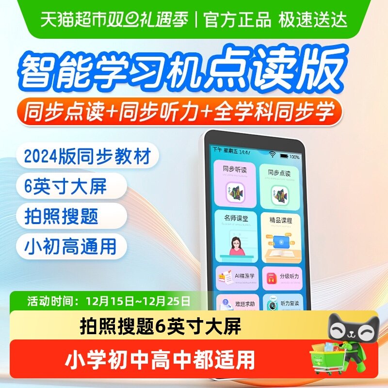 纽曼学习复读机英语随身听力宝播放器小初高同步课本点读拍照搜题