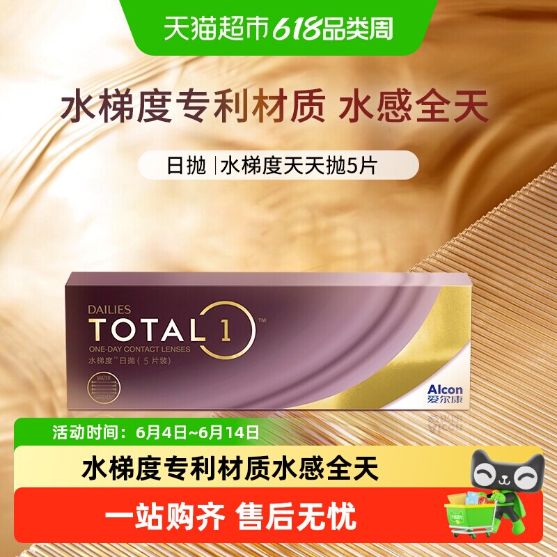 爱尔康水梯度日抛硅水凝胶透氧近视隐形眼镜天天抛