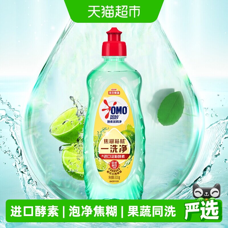 奥妙双效去油酵素洗洁精500g图片