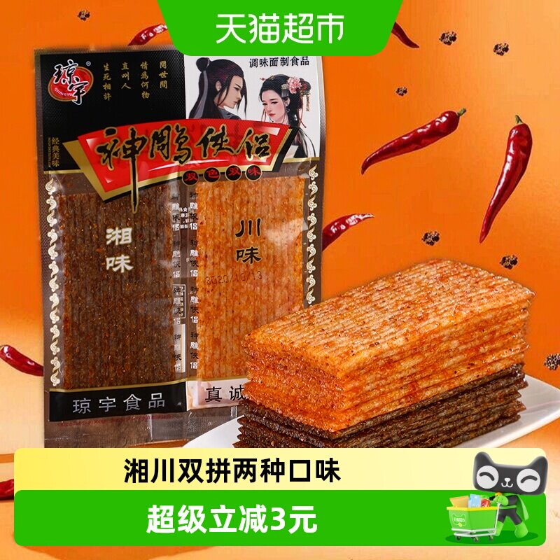 琼宇神雕侠侣辣条素食湘川大辣片儿时怀旧麻辣小零食小吃16g*20包