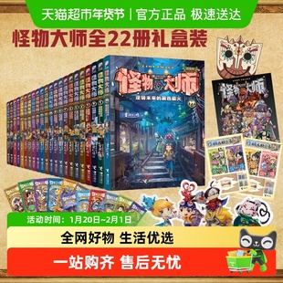 怪物大师全套22册逆转未来的黑色薪火雷欧幻像著墨多多谜境冒险系