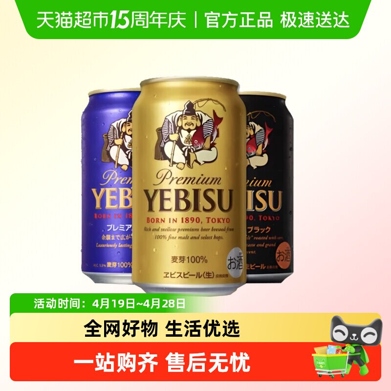 SAPPORO/三宝乐札幌惠比寿金罐啤酒艾尔黑啤惠比寿混合原装进口