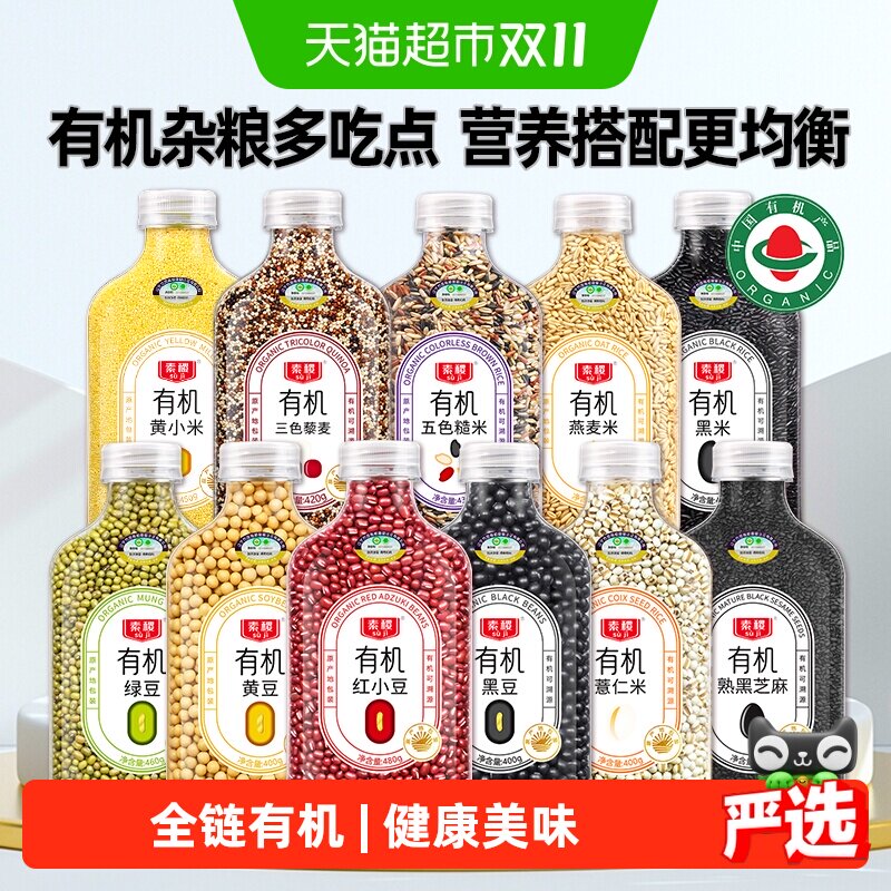 素稷有机绿豆等多款粗粮全链有机认证原产地直采有机杂粮有机健康