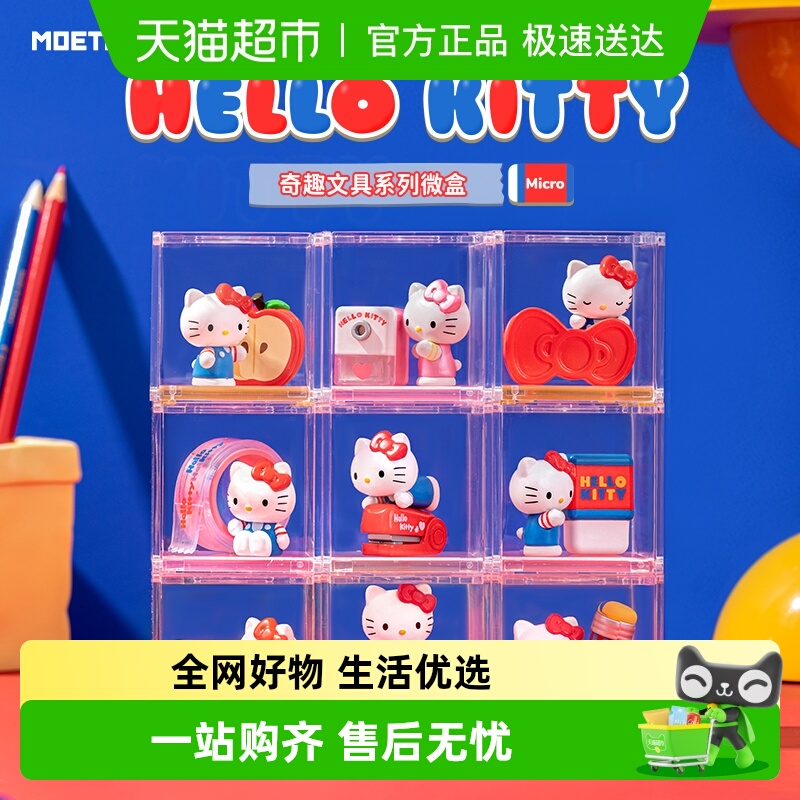 KKV三丽鸥奇趣文具系列盲盒