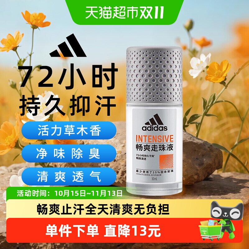 阿迪达斯Adidas男士畅爽止汗露走珠香体滚珠腋下抑汗去臭净味50ml