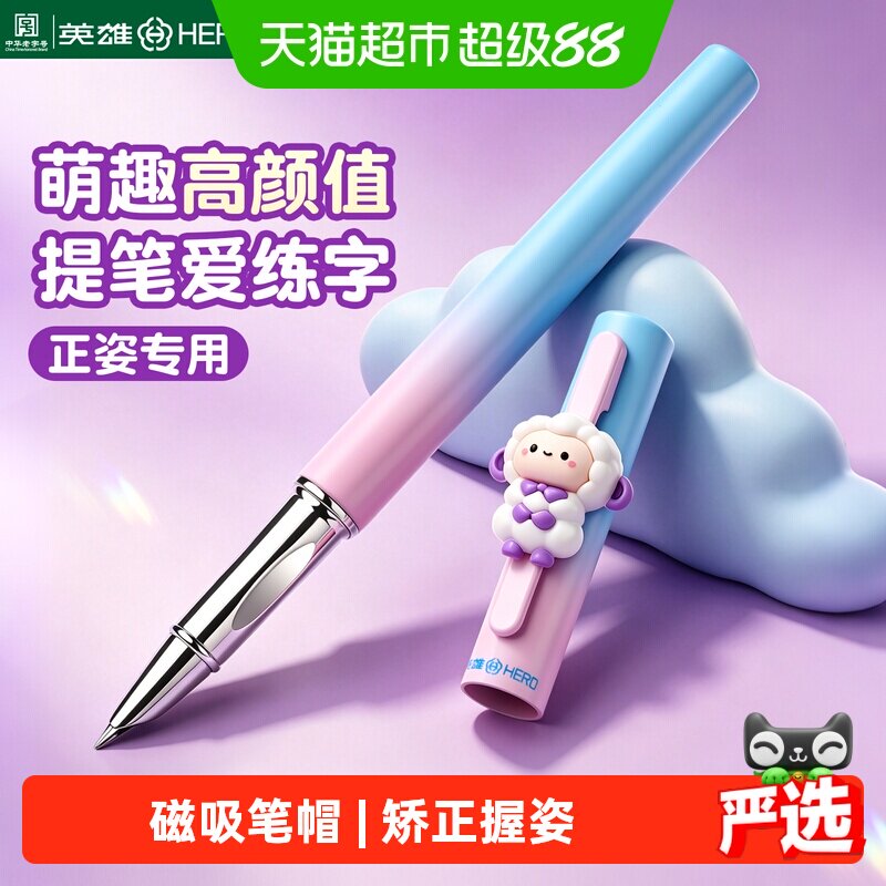 英雄女生练字暗尖级磁吸钢笔图片