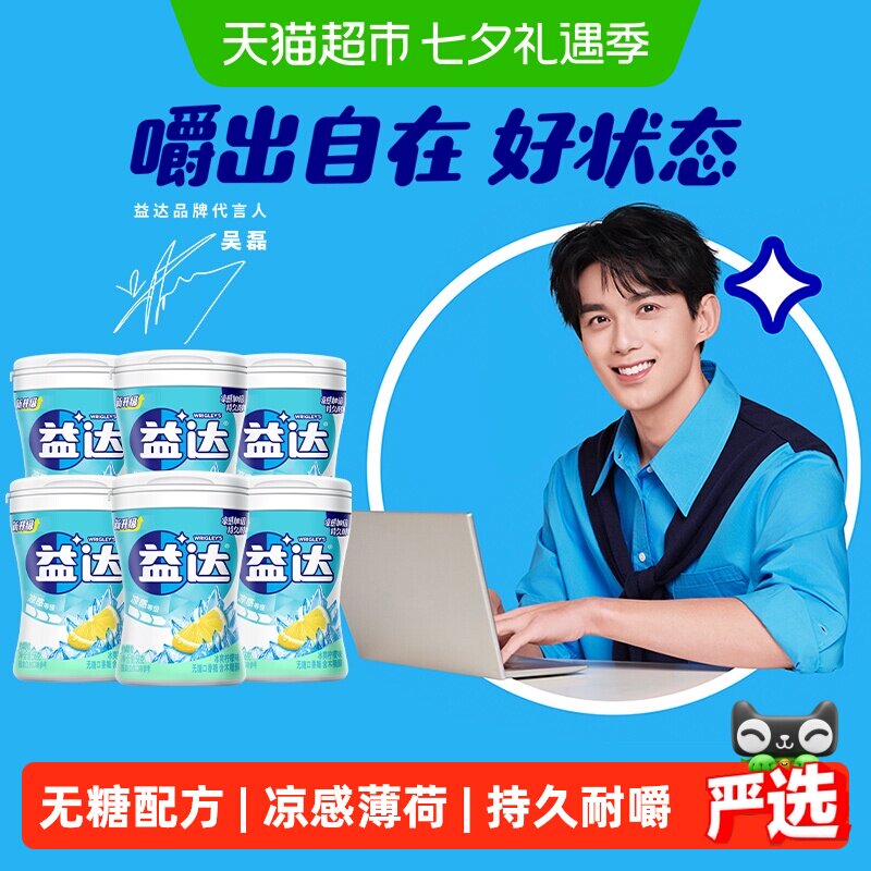 【吴磊同款】益达无糖口香糖果木糖醇冰柠味约40粒56g*6瓶小零食