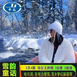 东北哈尔滨旅游雪乡亚布力旅游5天4晚2 8人纯玩团
