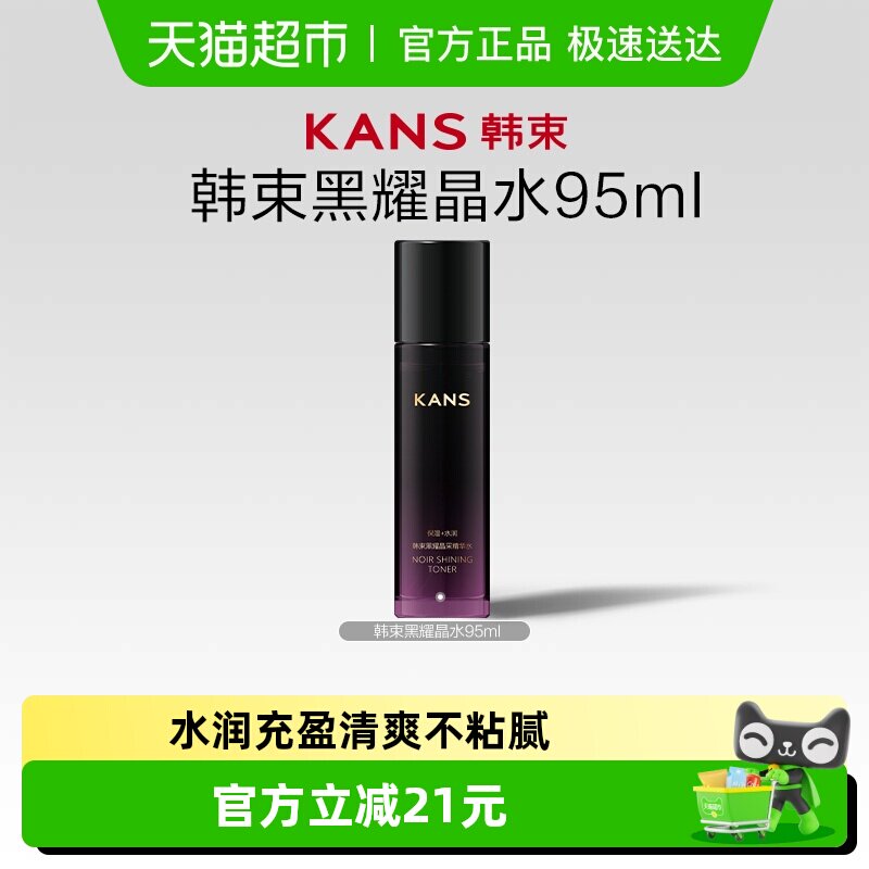 【下拉领淘金币更优惠】韩束黑耀晶水乳霜精华任选补水保湿护肤品