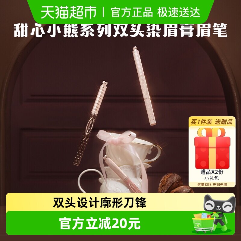 【新品】花知晓甜心小熊染眉膏眉笔显色自然持久防水定型野生眉