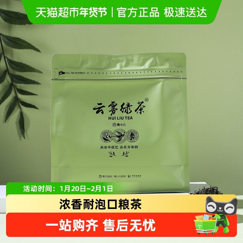 2025新茶徽六茶叶高山手工云雾绿茶茶叶浓香耐泡口粮茶,茶,特色产区绿茶,淘宝优惠券,粉丝福利购,淘宝优惠卷