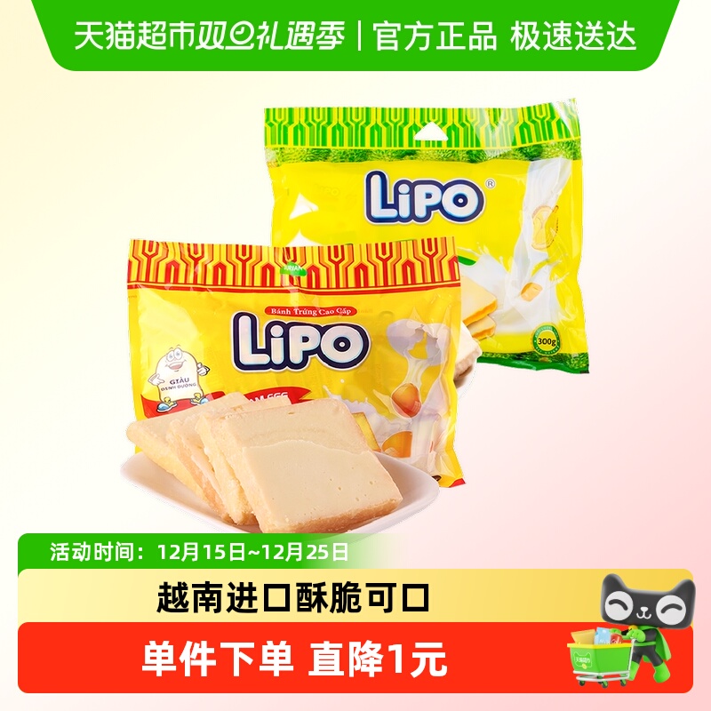 进口越南Lipo原味+榴莲味面包干零食300g*2袋饼干大礼包早餐小吃