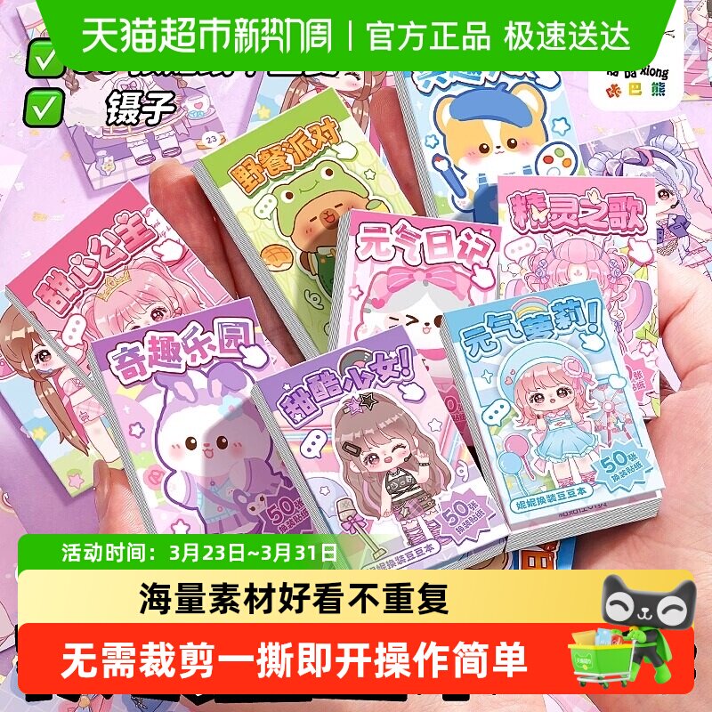 换装豆豆本迷你贴纸儿童diy免裁剪贴画卡通可爱装饰图案摸鱼玩具