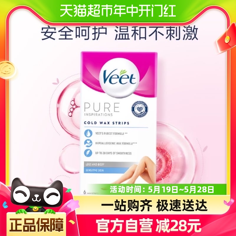 Veet/薇婷脱毛蜡纸蜜蜡热蜡男女学生专用去腿毛手臂全身6片×1盒 美容护肤/美体/精油 脱毛膏 原图主图