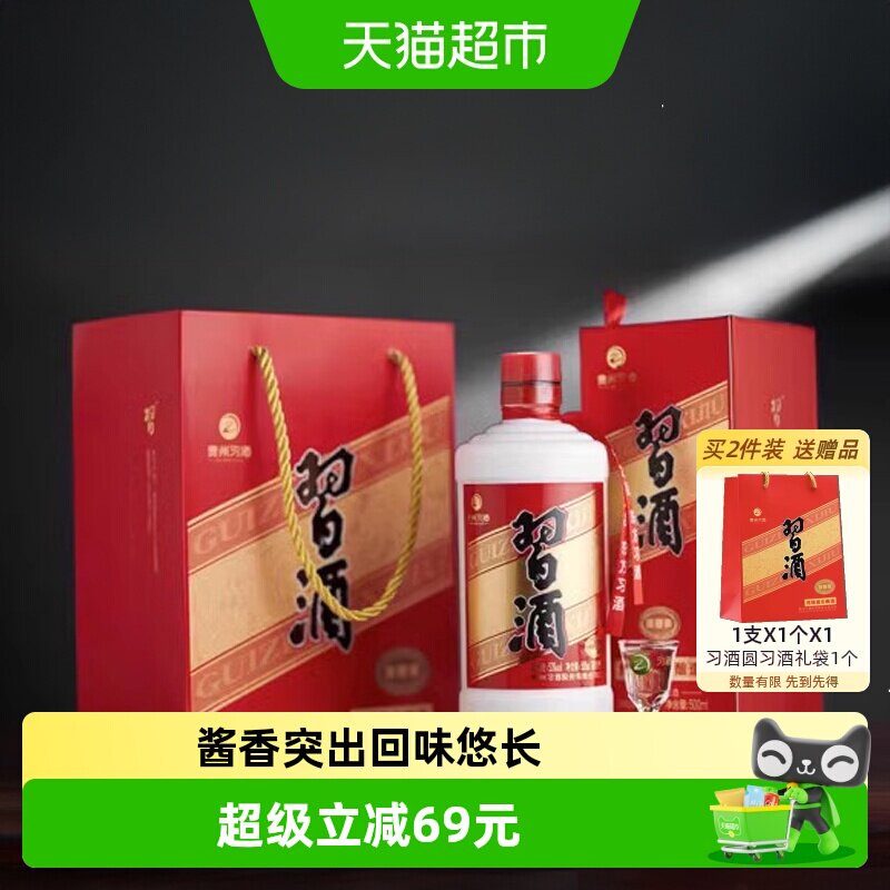 【下拉商详享补贴】贵州习酒白酒圆习酒500ml*1瓶(老习酒升级)