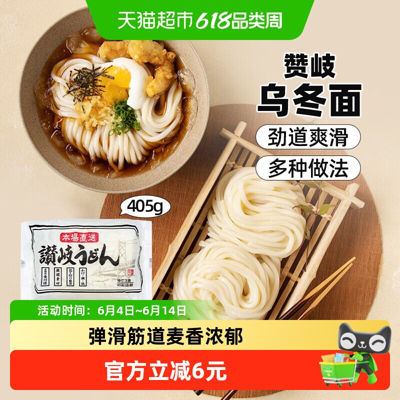 播磨之匠日本进口赞歧乌冬面450g方便速食车仔面早餐拌面汤面拉面