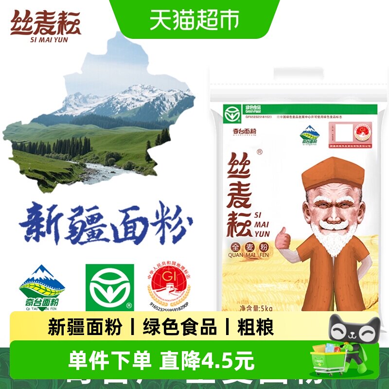 丝麦耘新疆天山雪水全麦粉高蛋白图片