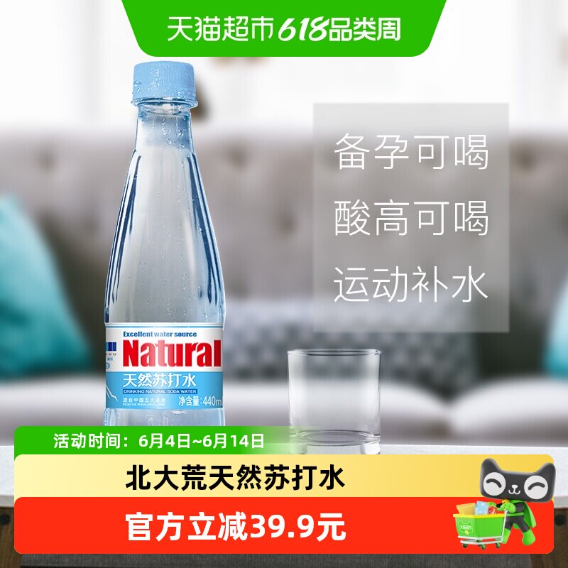 北大荒倍爽天然苏打水440mlx24瓶整箱弱碱饮用水矿泉水矿泉水整箱