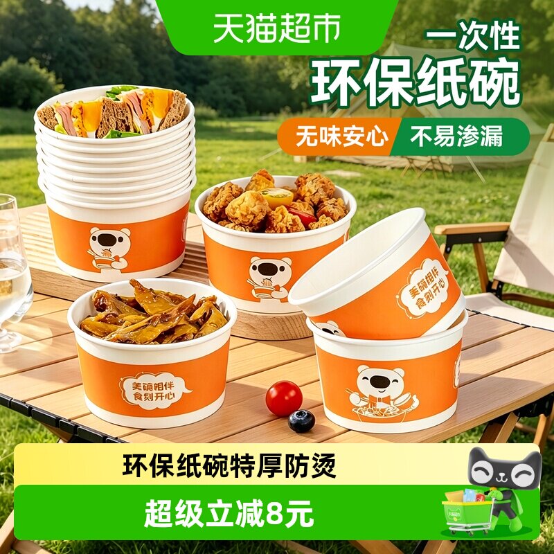 特美居加厚防烫纸碗550mL50只图片