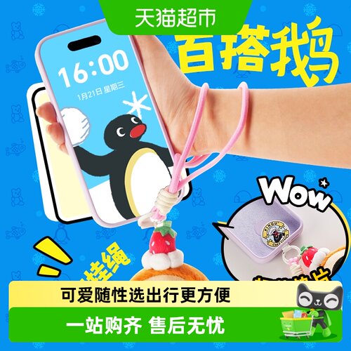 KKVPingu系列可爱周边手机链