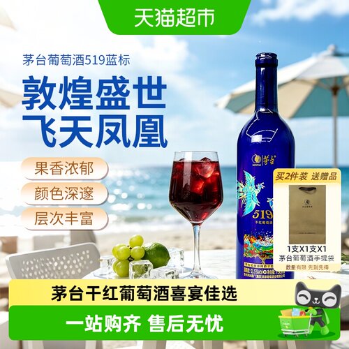茅台519干红葡萄酒赤霞珠
