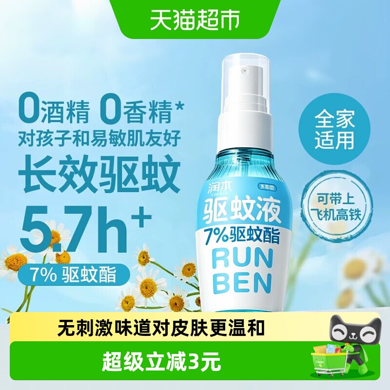 润本7%驱蚊酯驱蚊液图片