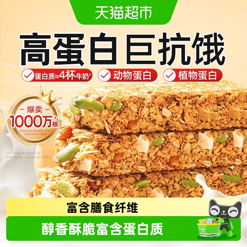 良品铺子每日坚果蛋白棒能量棒燕麦谷物粗粮代餐饱腹饼干健身零食
