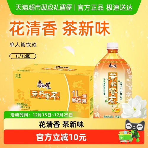 康师傅茉莉蜜茶口味饮料整箱