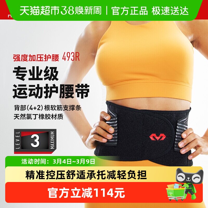 McDavid迈克达威护腰运动硬拉深蹲力量举腰带护具瘦身束腰带493R