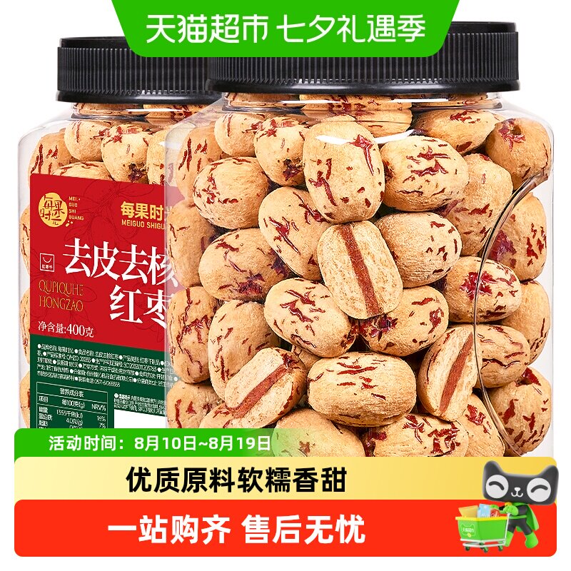 每果时光去皮去核红枣特级若羌灰枣脱皮无核大枣新疆特产零食