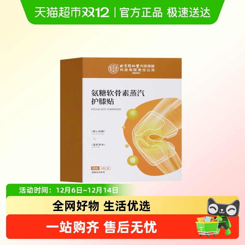 臻宛艾氨糖软骨素护膝贴艾制品