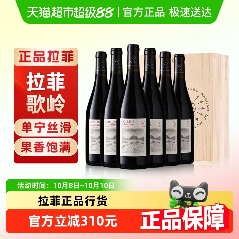 拉菲奥希耶歌岭红酒整箱法国进口AOC干红葡萄酒礼盒750ml×6
