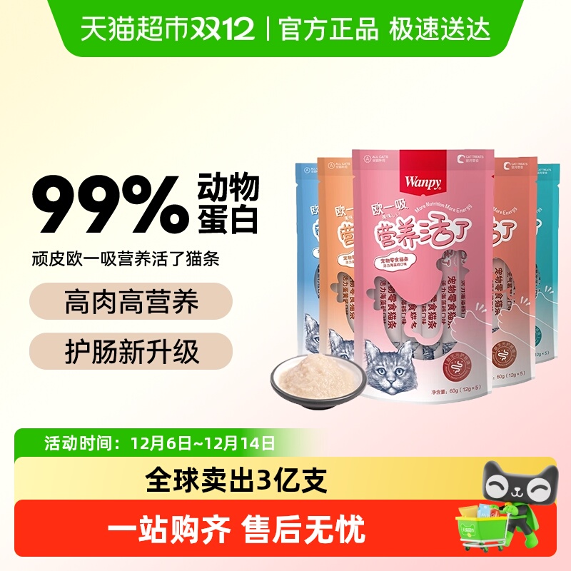 Wanpy顽皮吸猫条猫零食