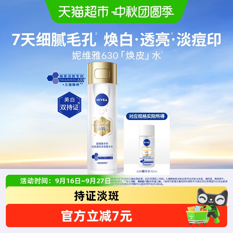 妮维雅630精粹水油平衡淡化痘印图片